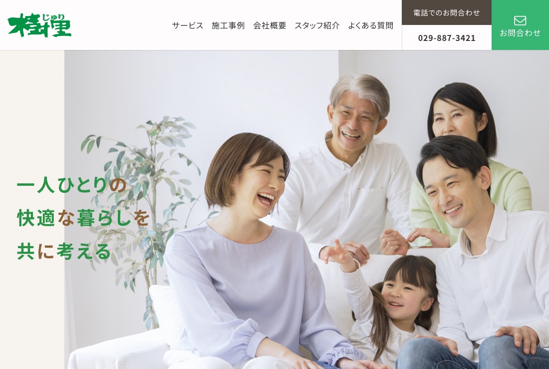 株式会社 樹里 コーポレートサイト