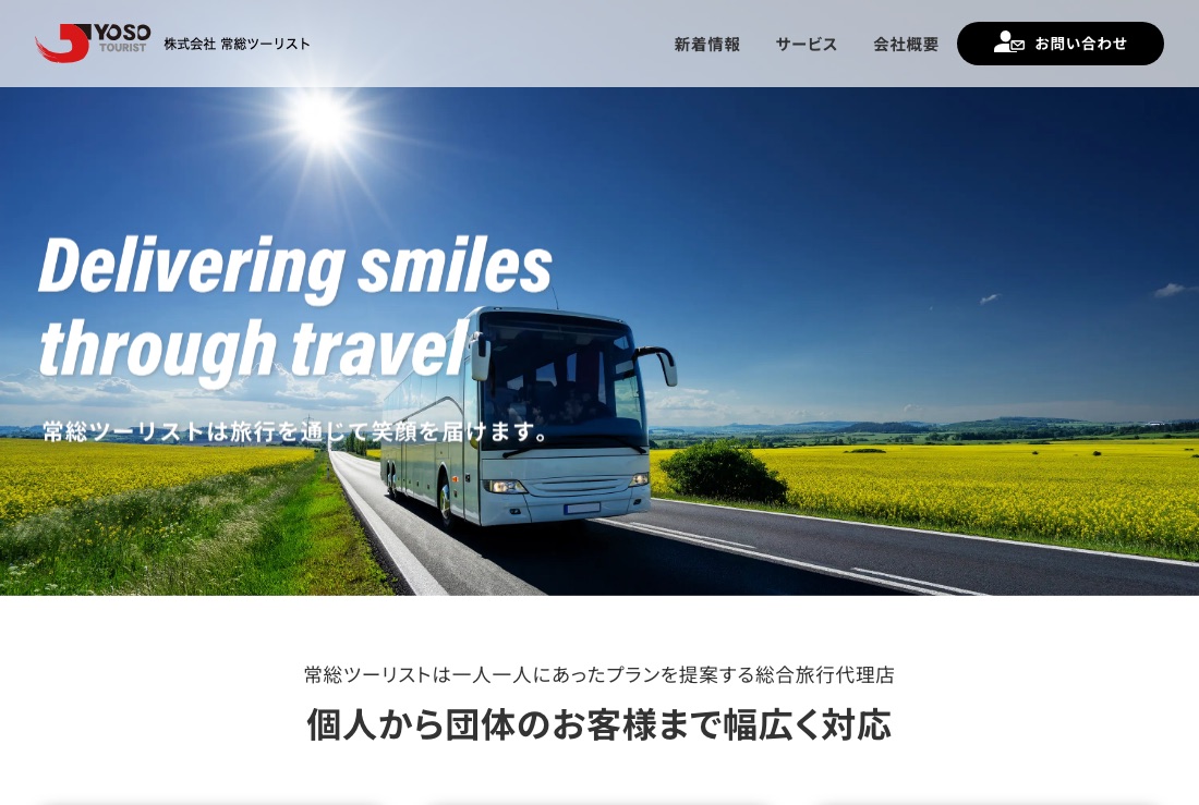 株式会社 常総ツーリスト コーポレートサイト