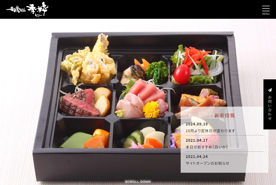 和食処 季粋 店舗サイト