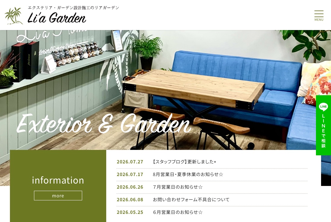 リアガーデン株式会社 コーポレートサイト