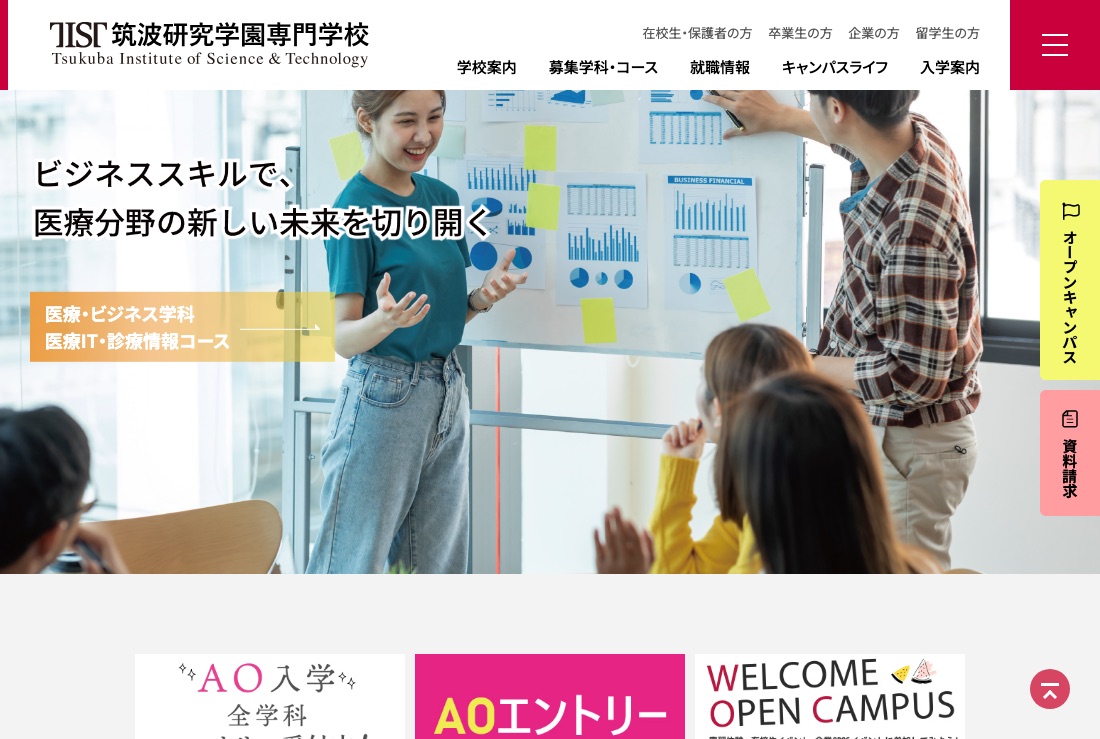 筑波研究学園専門学校 学校サイト