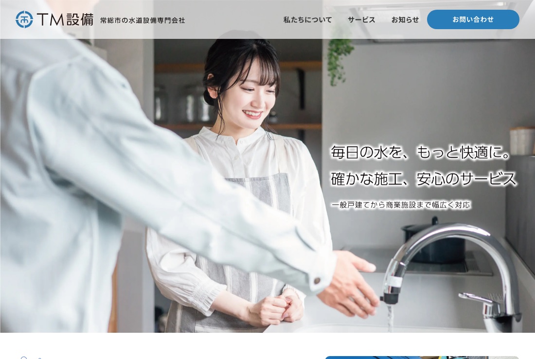TM設備 コーポレートサイト
